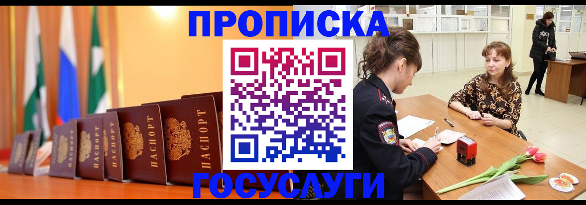 временная регистрация для школы в Находке