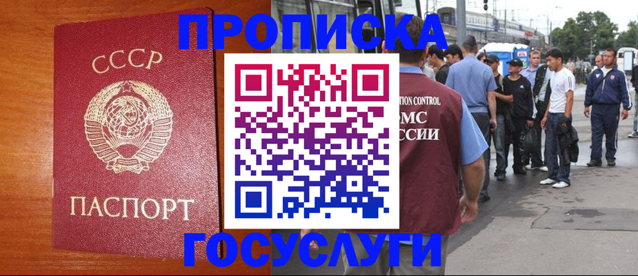 прописка гарантия в Находке