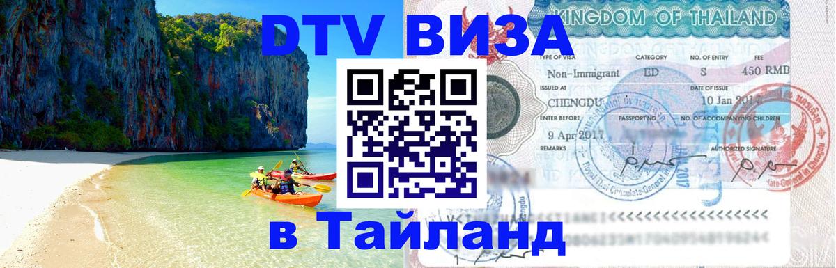 Цены на DTV визу в Таиланд — пакеты услуг, достаточно даже паспорта - 